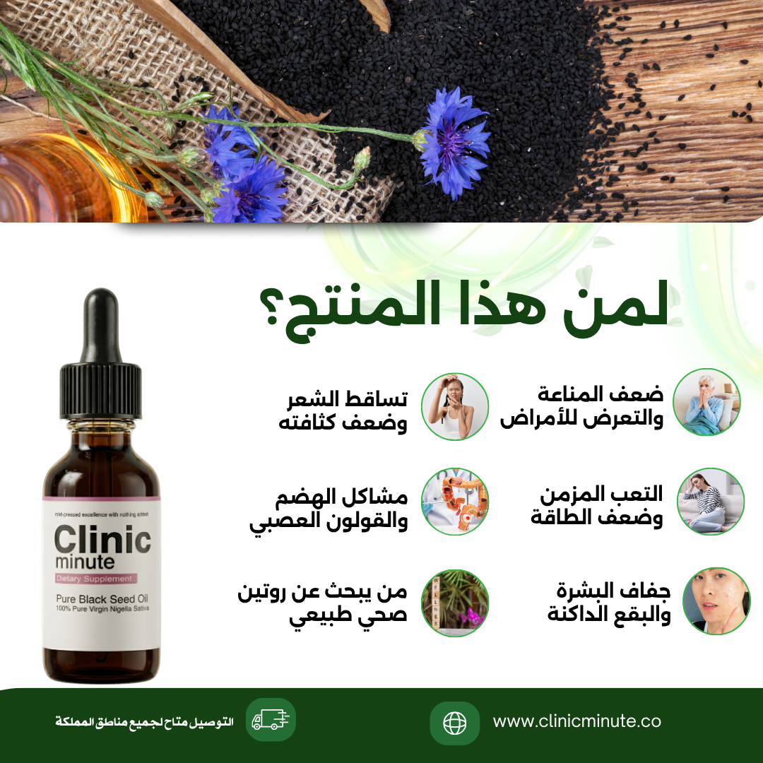 زيت الحبة السوداء الإثيوبي النقي العصر البارد