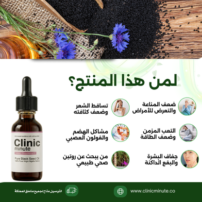 زيت الحبة السوداء الإثيوبي النقي العصر البارد